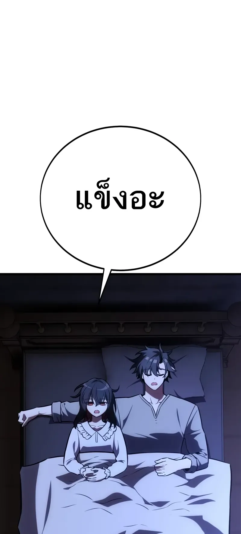 I Killed an Academy Player ตอนที่ 55 หน้า 66
