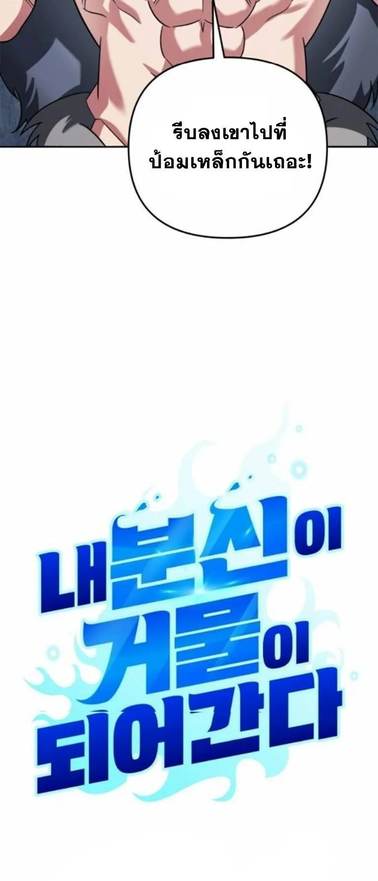 Sovereign of the Infinite Clones ตอนที่ 62 หน้า 7
