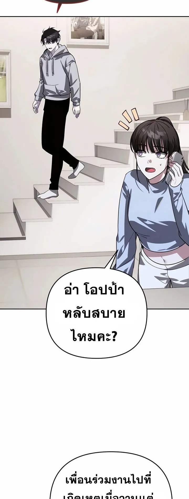 Sovereign of the Infinite Clones ตอนที่ 18 หน้า 70