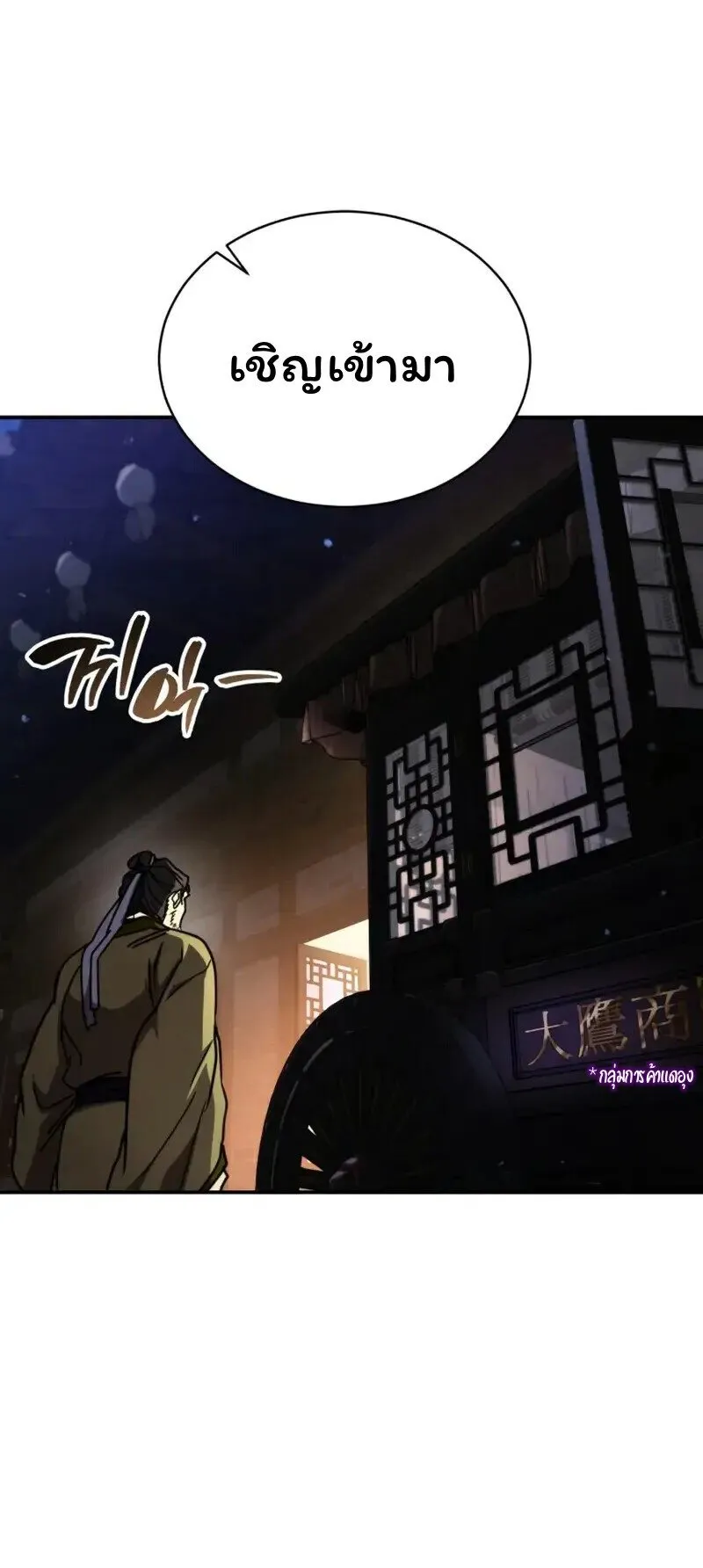 Reincarnation of the Fist King ตอนที่ 32 หน้า 107