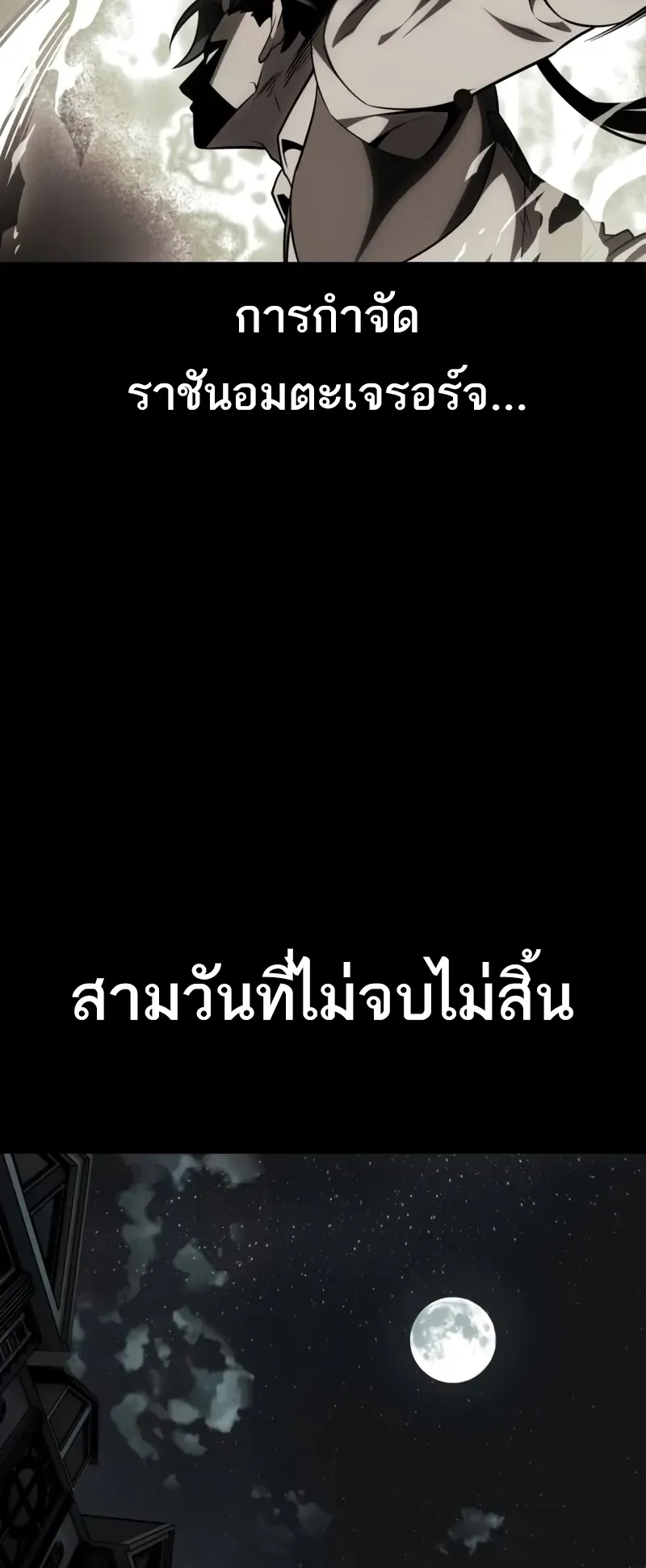 I Killed an Academy Player ตอนที่ 45 หน้า 39