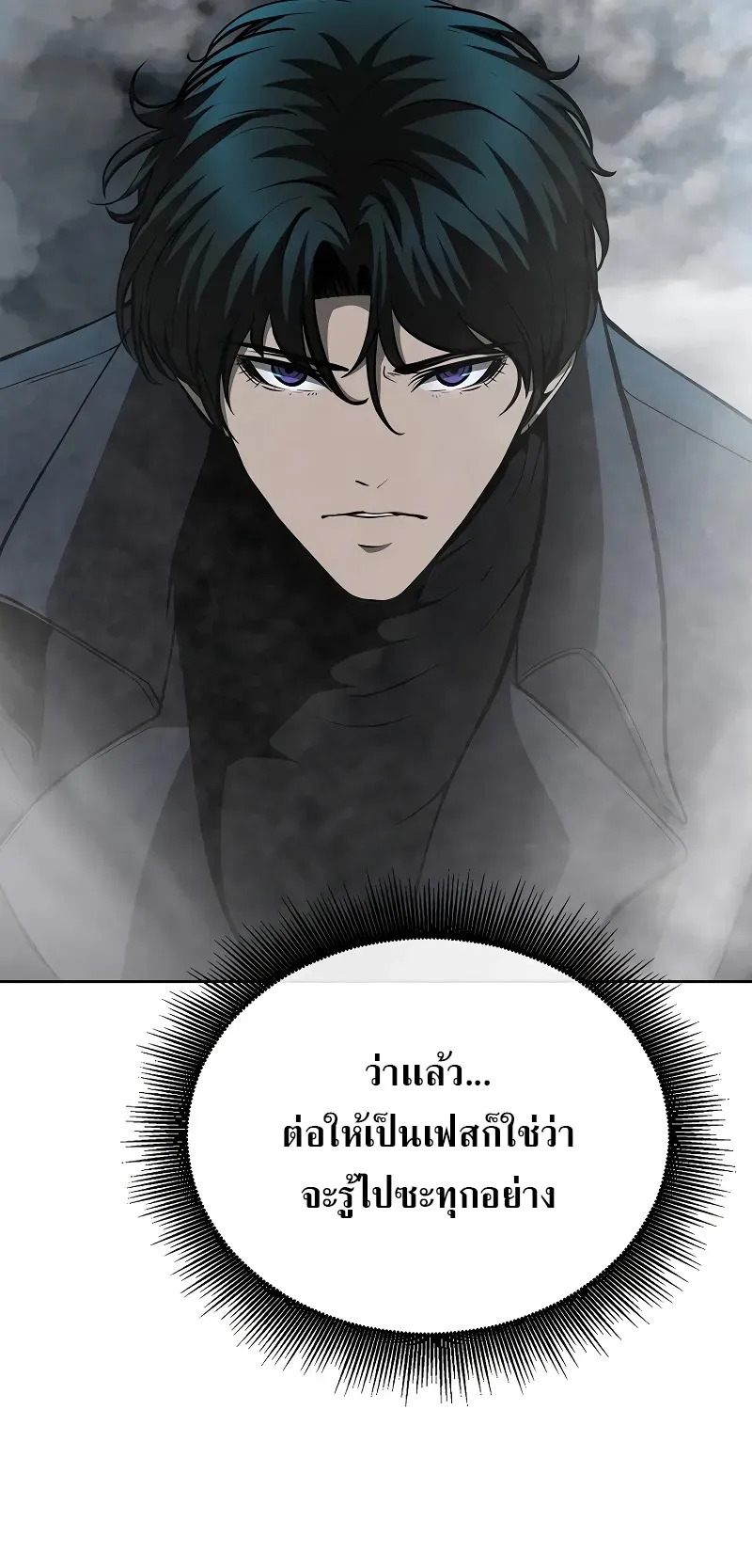 The Return Of Apocalypses Tyrant ตอนที่ 3 หน้า 83