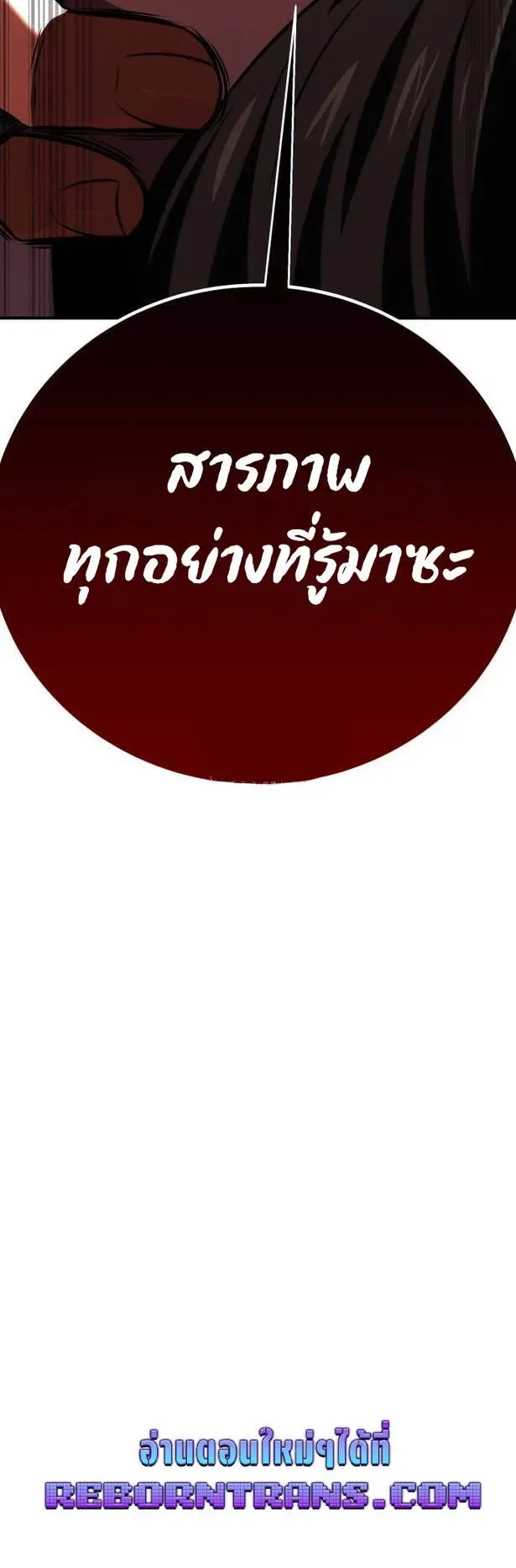 I Killed an Academy Player ตอนที่ 77 หน้า 114