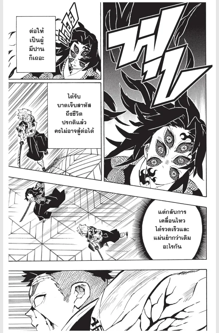 Kimetsu no yaiba ตอนที่ 171 หน้า 8