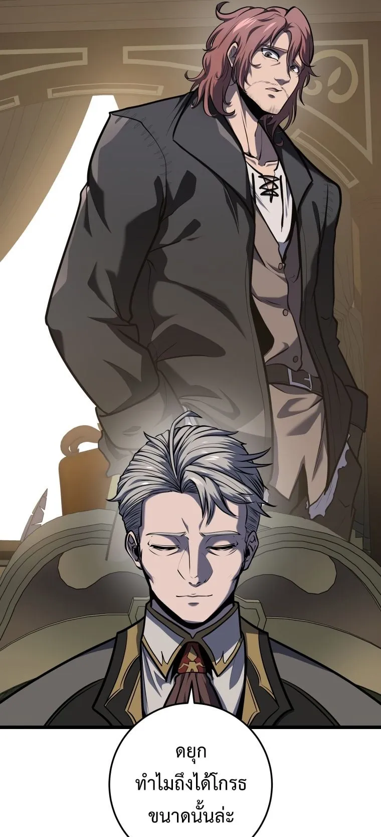 A Dragonslayer’s Peerless Regression ตอนที่ 20 หน้า 86