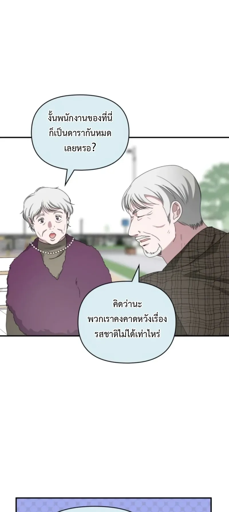 I Was Immediately Mistaken for a Monster Genius Actor ตอนที่ 75 หน้า 33