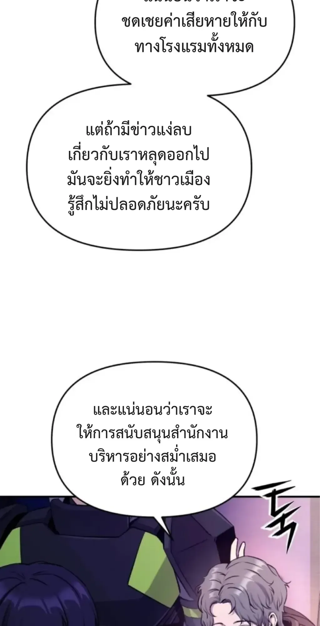 Nation-Class Dungeon Architect ตอนที่ 3 หน้า 111