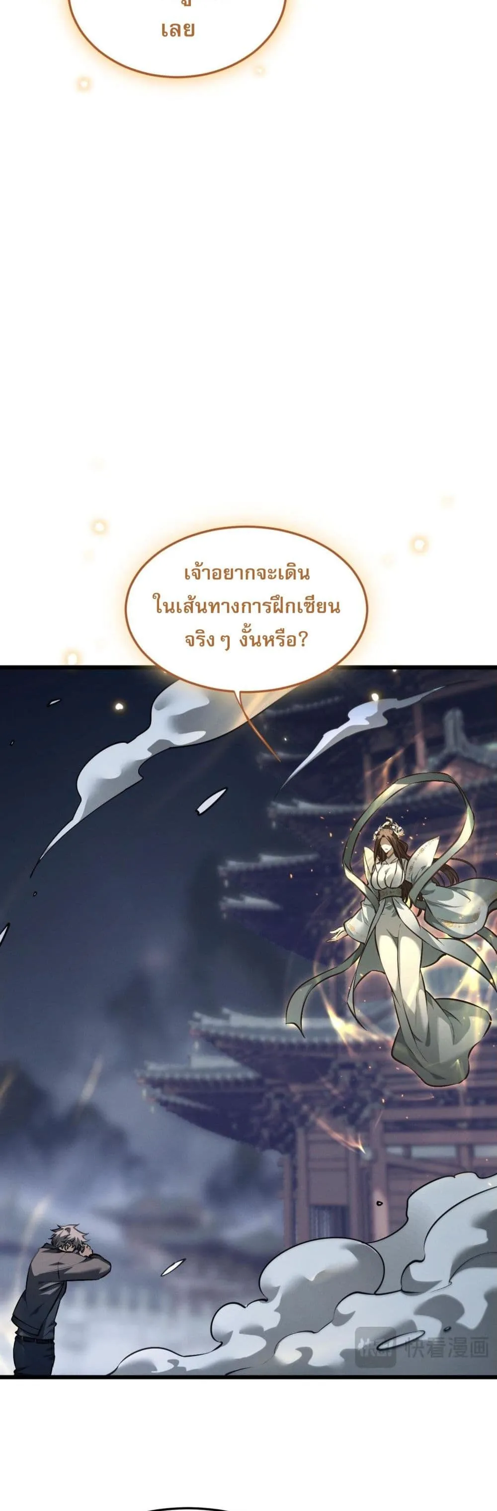 Full-Time Swordsman ตอนที่ 1 หน้า 51