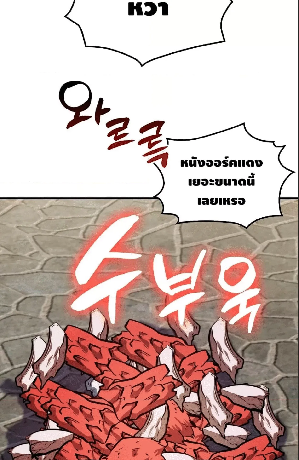 Sleeping Ranker ตอนที่ 6 หน้า 15
