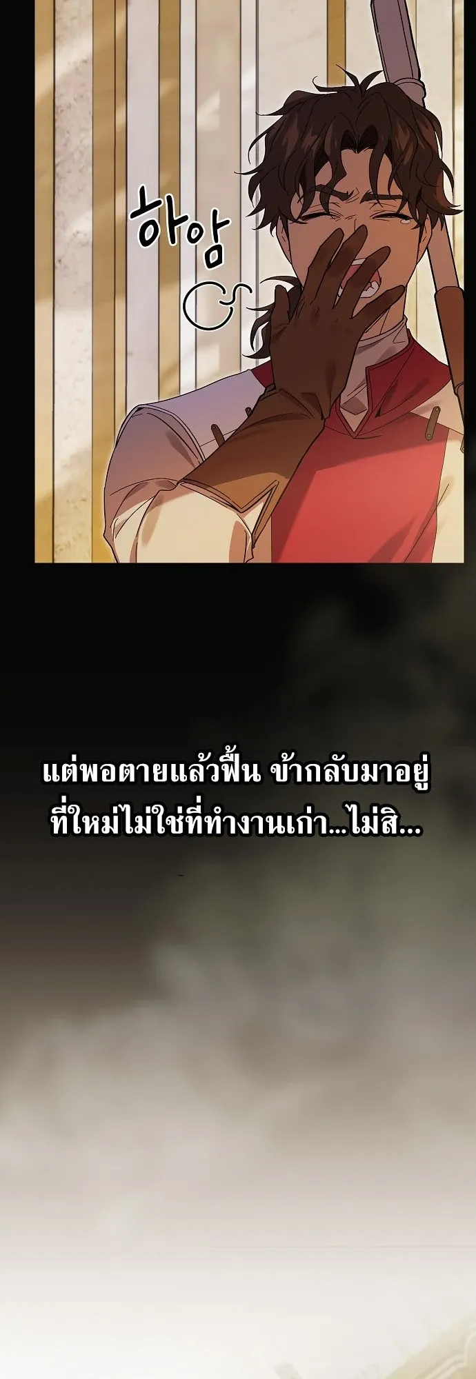 I Was Reincarnated as the Third Son of a Duke ตอนที่ 2 หน้า 47