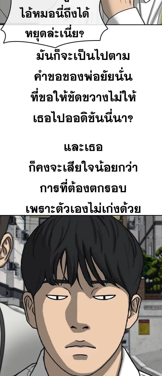 Loser Life 2 ตอนที่ 39 หน้า 32