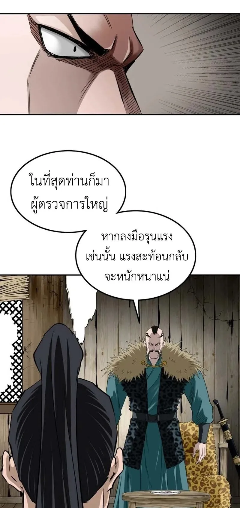 The Supreme Demonic Sword ตอนที่ 12 หน้า 63