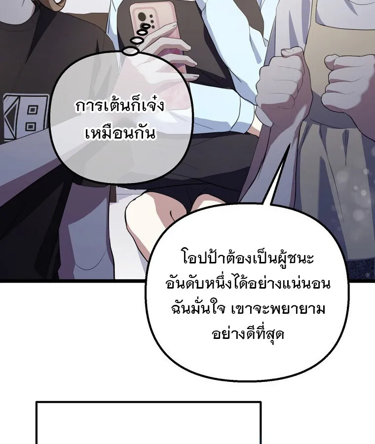 The Crazy Genius Composer Returns ตอนที่ 32 หน้า 7