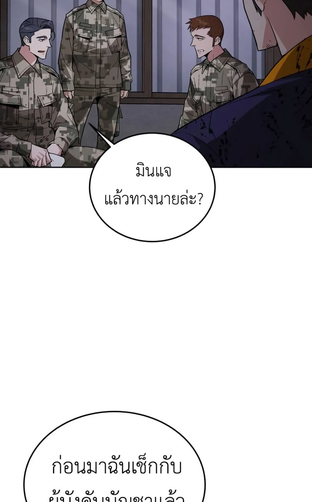 Apocalyptic Chef Awakening ตอนที่ 4 หน้า 26