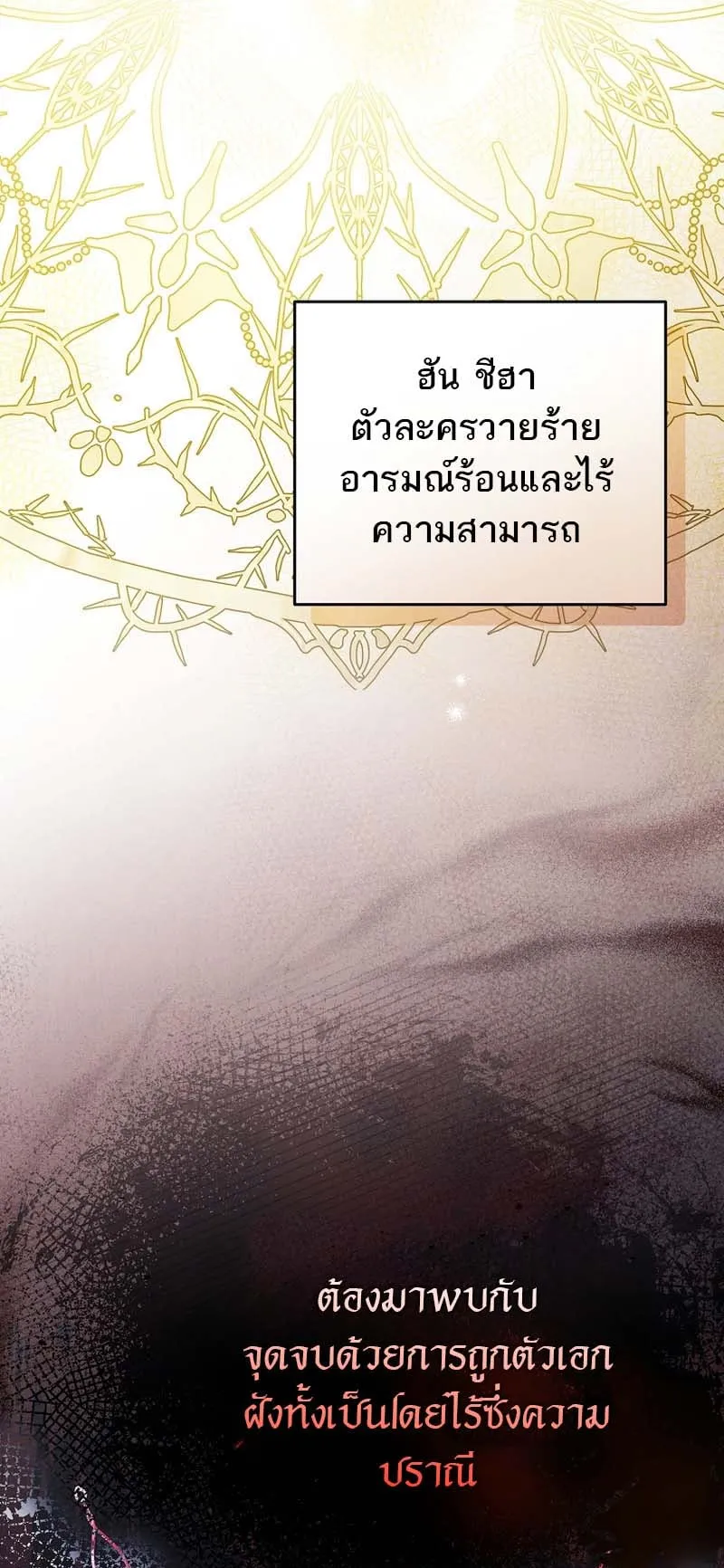 The Genius Tamer of the Academy ตอนที่ 3 หน้า 20