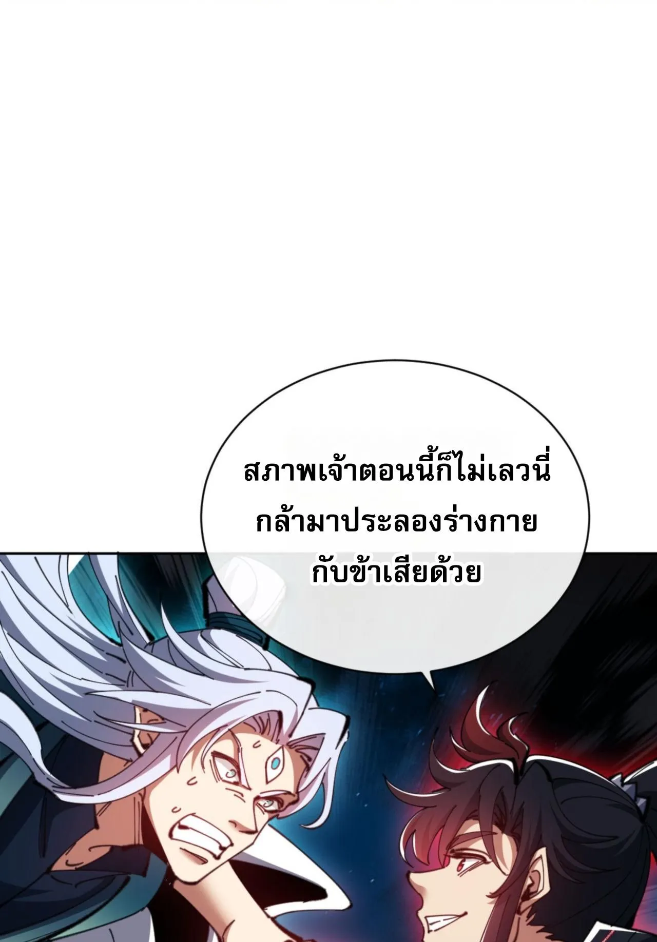 Devious Son of Heaven ตอนที่ 81 หน้า 48