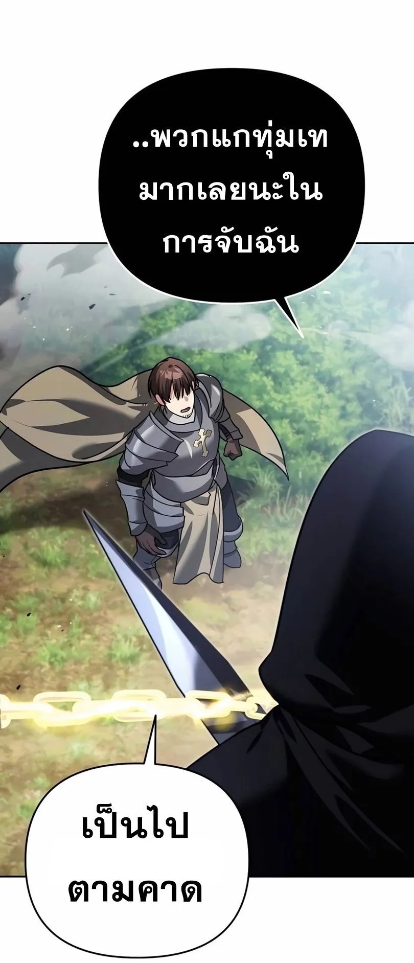 Sovereign of the Infinite Clones ตอนที่ 13 หน้า 5