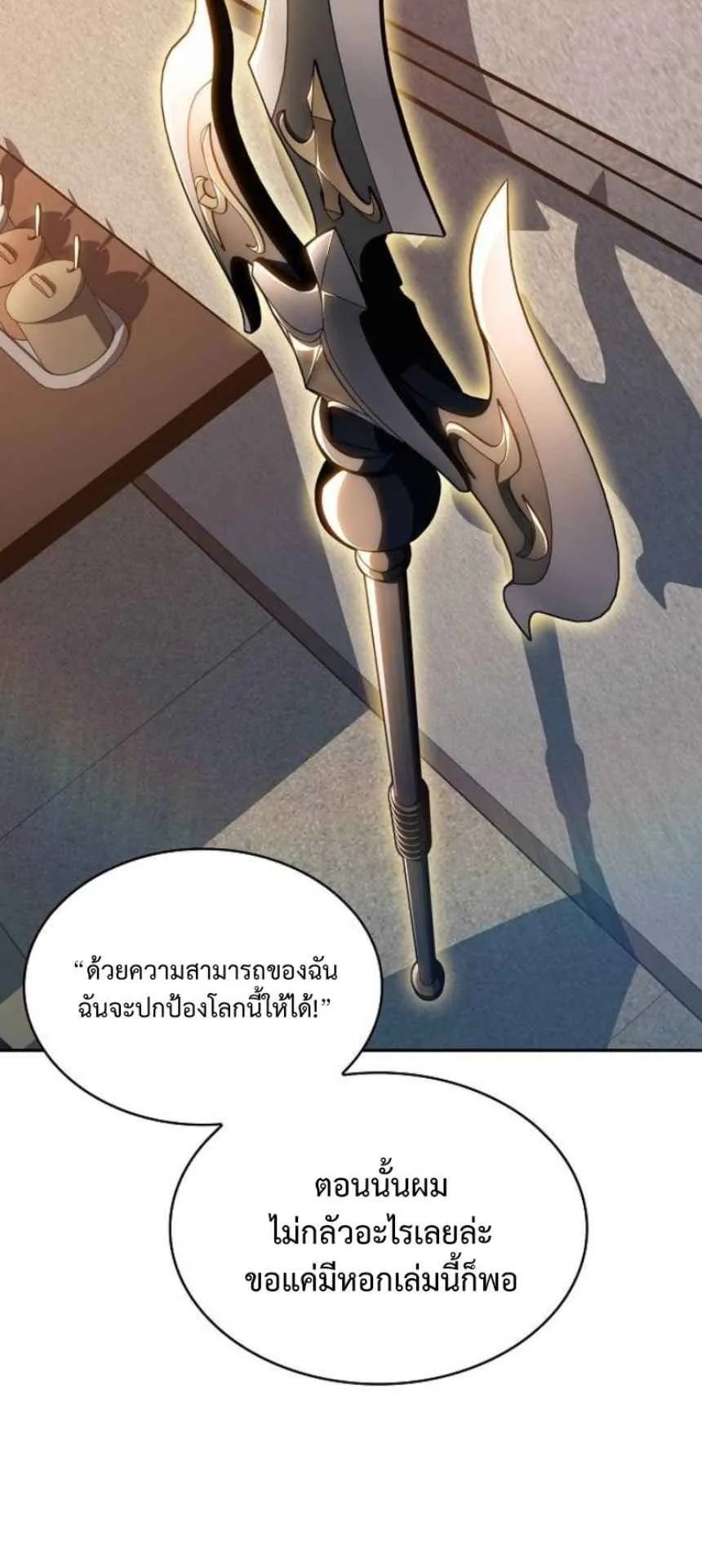 The Demon Slayer’s Restaurant ตอนที่ 6 หน้า 32
