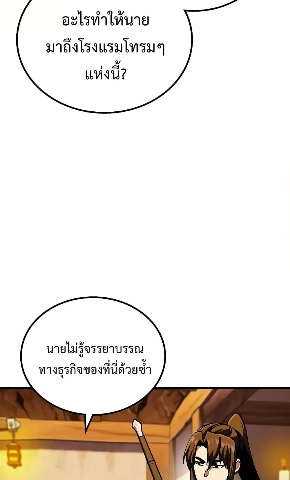 Genius Corpse-Collecting Warrior ตอนที่ 2 หน้า 48