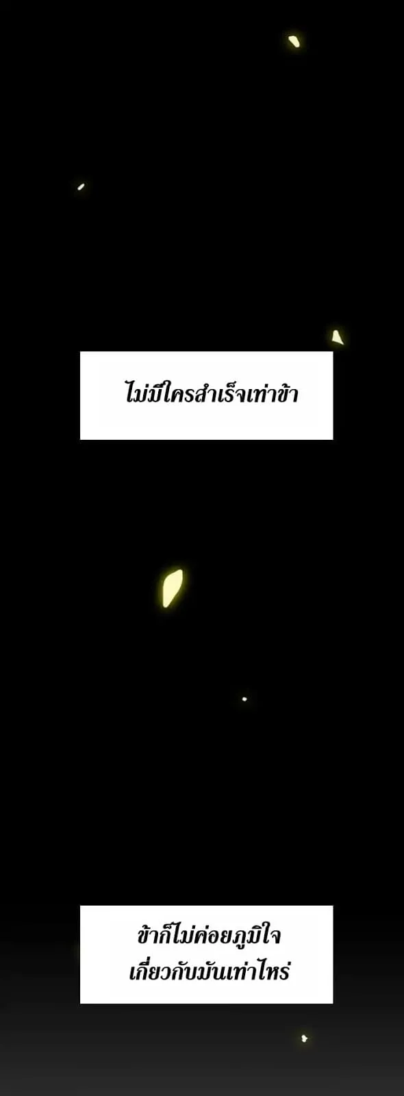 The Beginning After the End ตอนที่ 2 หน้า 8