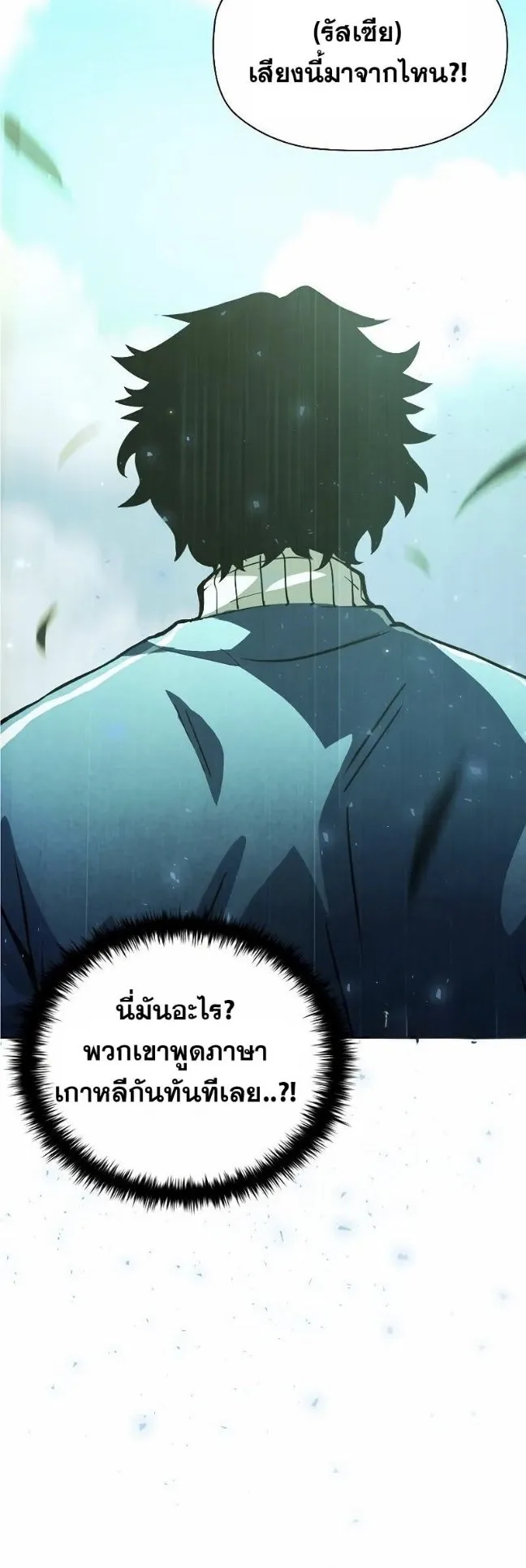 World’s Strongest Survivor ตอนที่ 2 หน้า 11