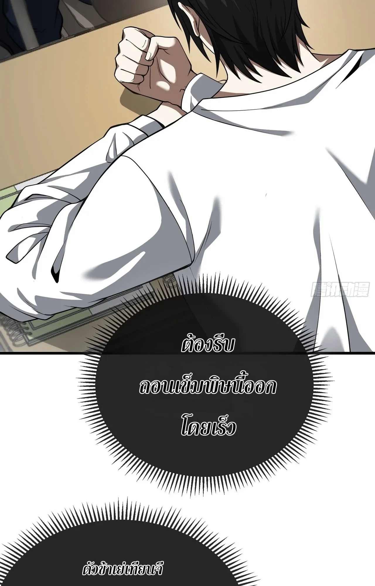 City God Level Grandmaster ตอนที่ 1 หน้า 43