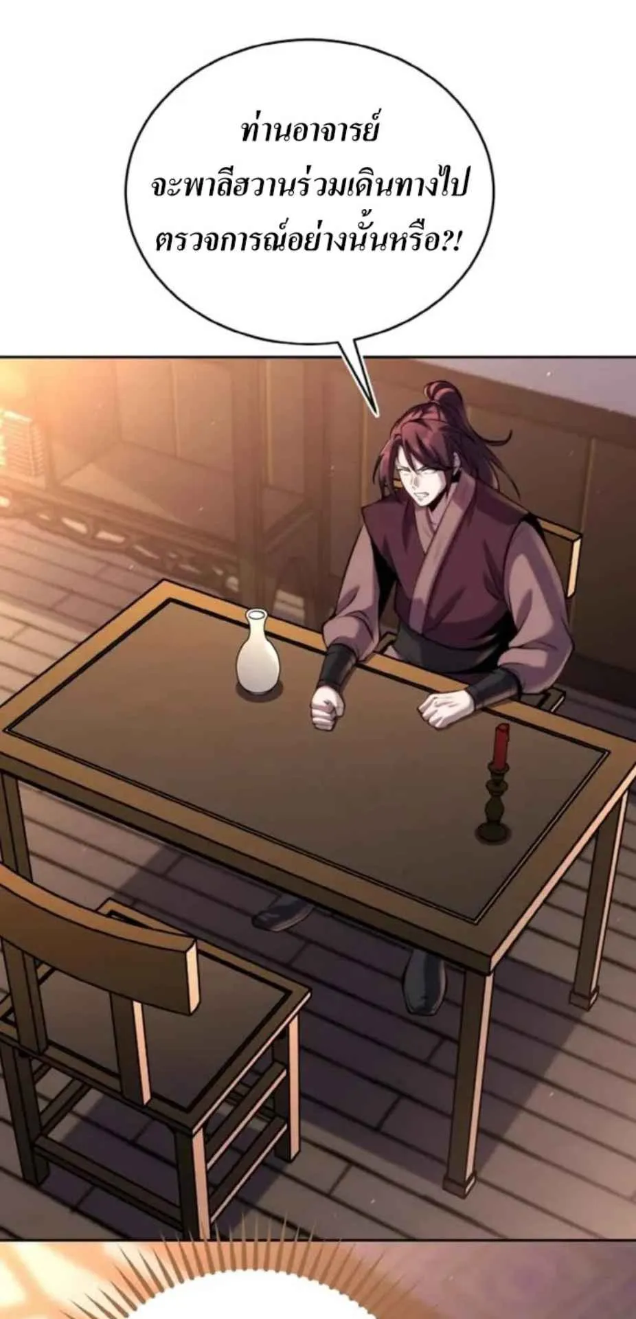 I Become the Youngest Disciple of the Martial Arts Leader ตอนที่ 27 หน้า 29