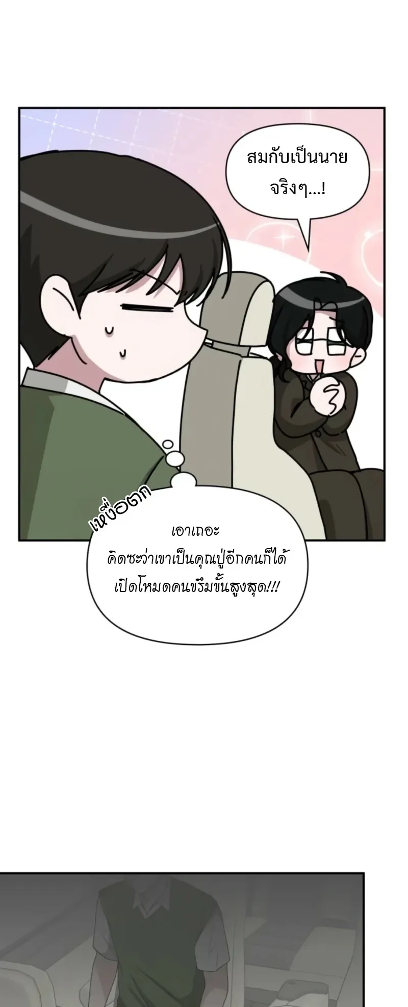 I Was Immediately Mistaken for a Monster Genius Actor ตอนที่ 73 หน้า 32