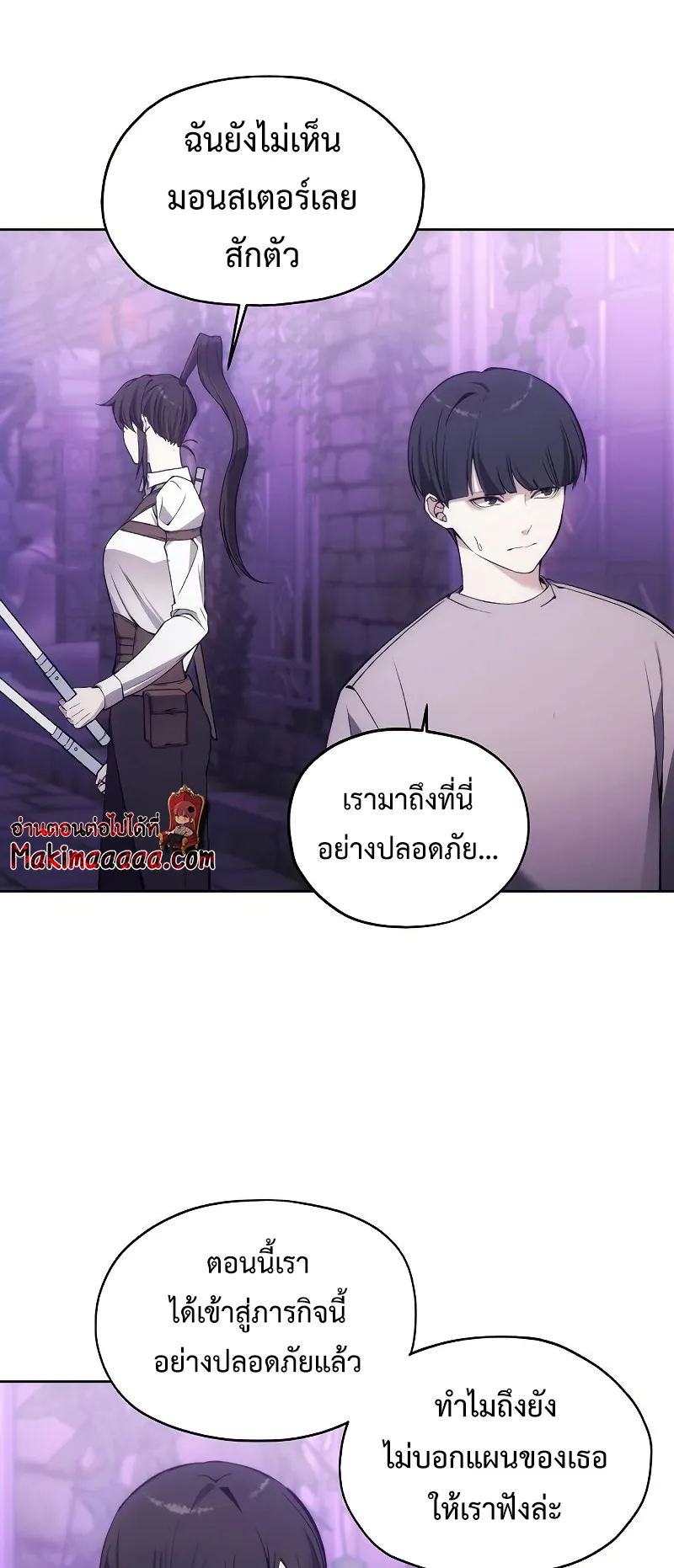 How To Live As a Villain ตอนที่ 31 หน้า 16