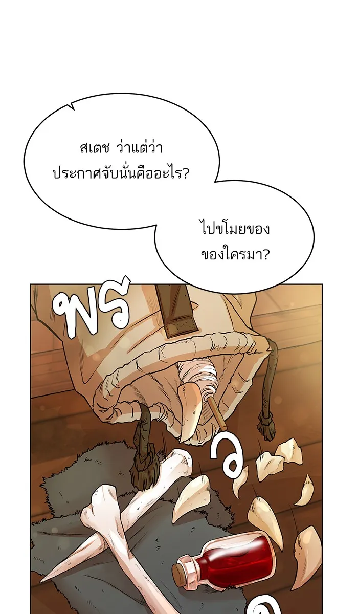Dungeons & Artifacts ตอนที่ 4 หน้า 25