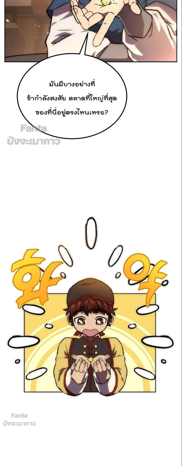 Millennium Spinning ตอนที่ 41 หน้า 10