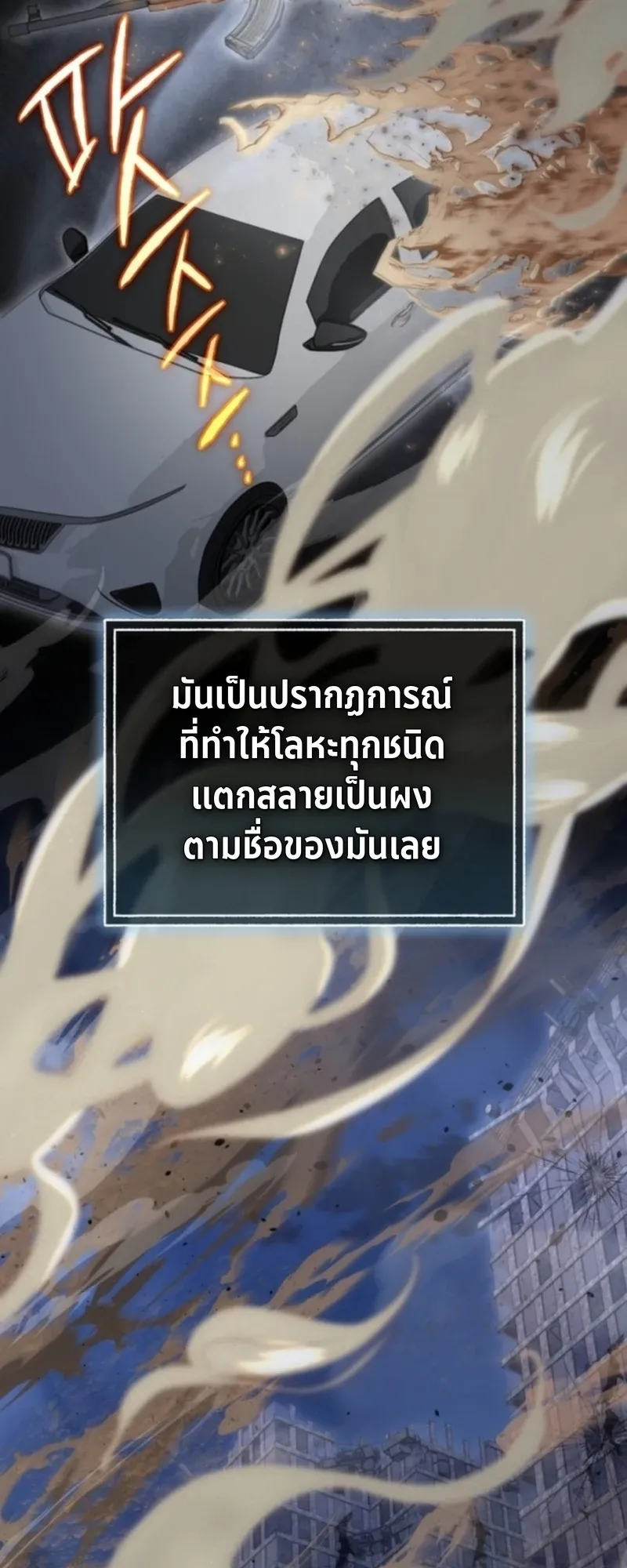 Apocalypse Veteran ตอนที่ 2 หน้า 45