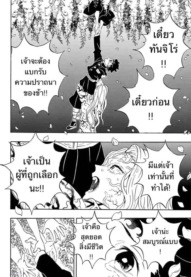 Kimetsu no yaiba ตอนที่ 197 หน้า 127