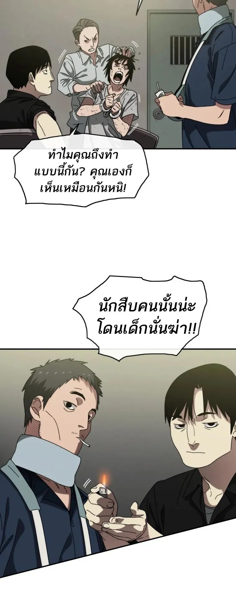 Existence ตอนที่ 3 หน้า 18
