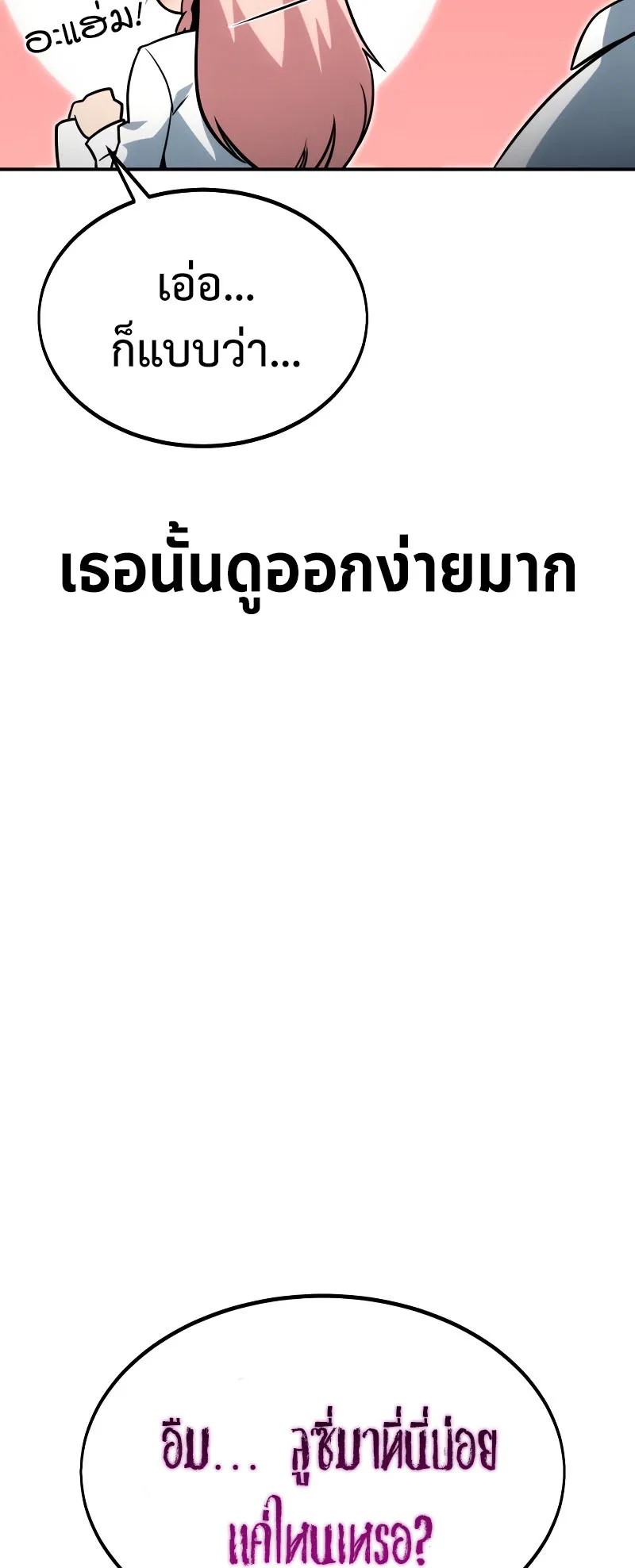 The Extra’s Academy Survival Guide ตอนที่ 14 หน้า 26