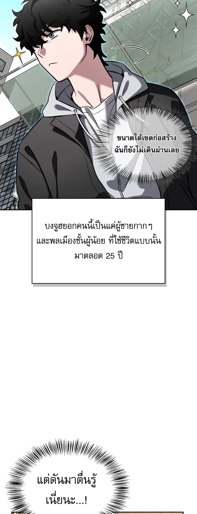 A Wimp’s Strategy Guide to Conquer the Tower ตอนที่ 1 หน้า 20
