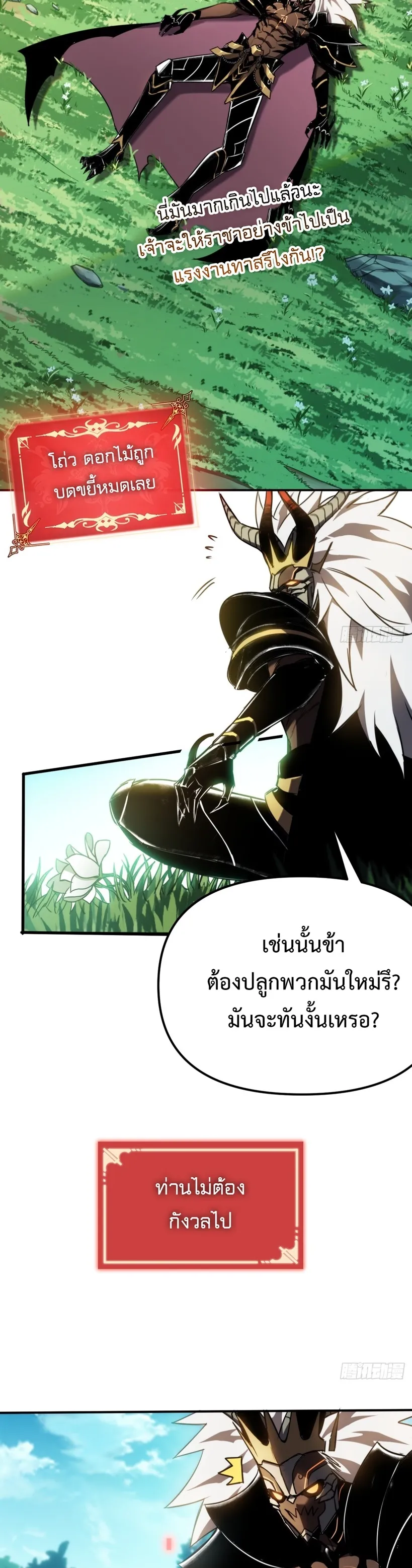 The Final Boss Became A Player ตอนที่ 2 หน้า 22