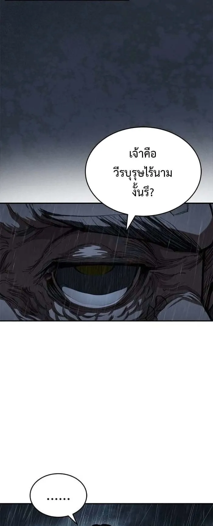 Murim Psychopath ตอนที่ 9 หน้า 21