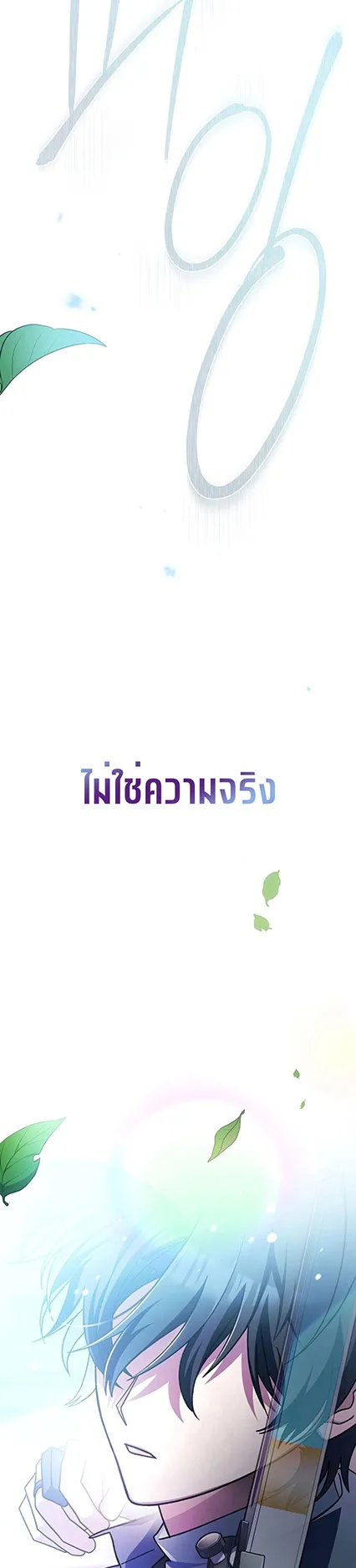 Genius Archer’s Streaming ตอนที่ 2 หน้า 85