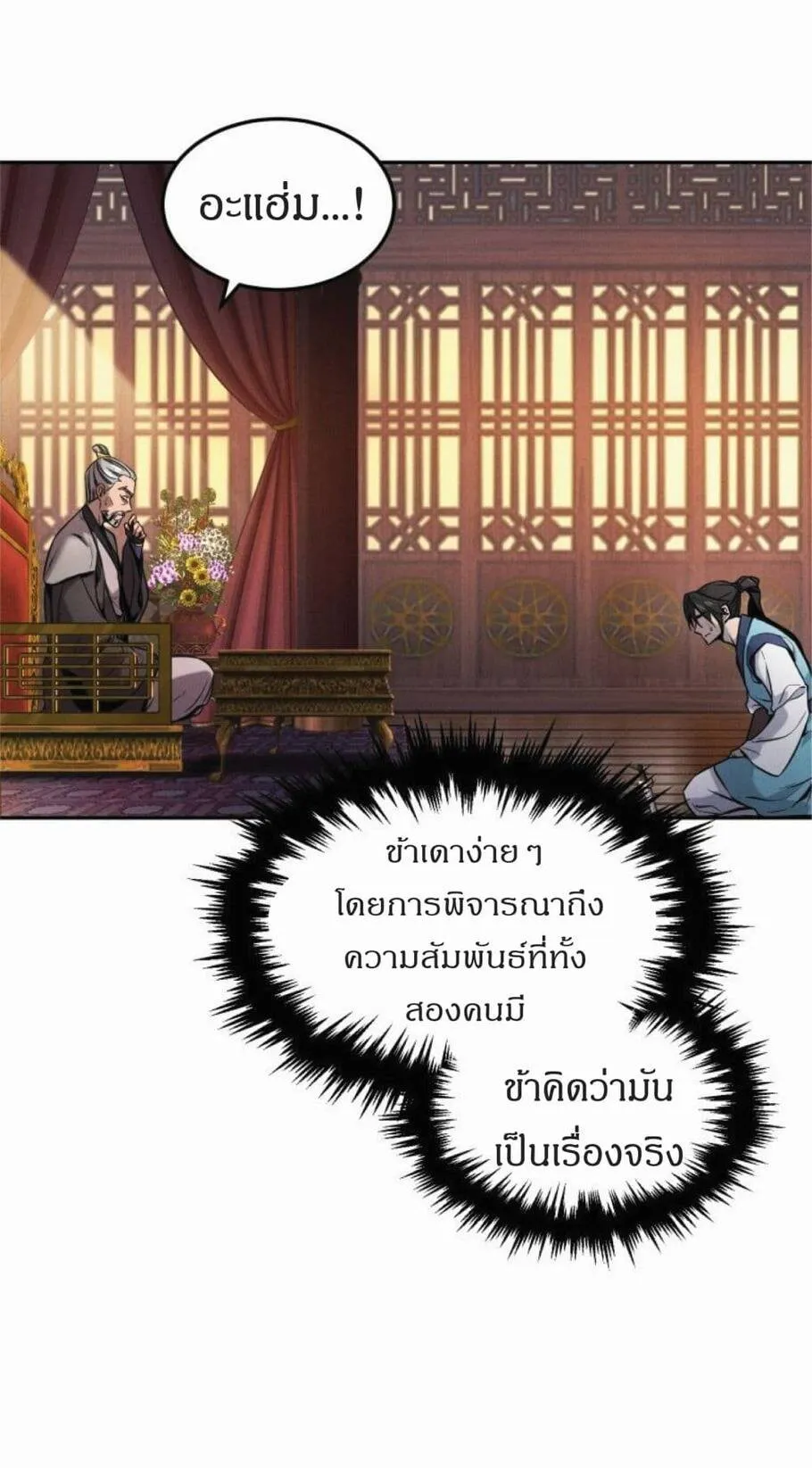 Reincarnated Escort Warrior ตอนที่ 2 หน้า 88