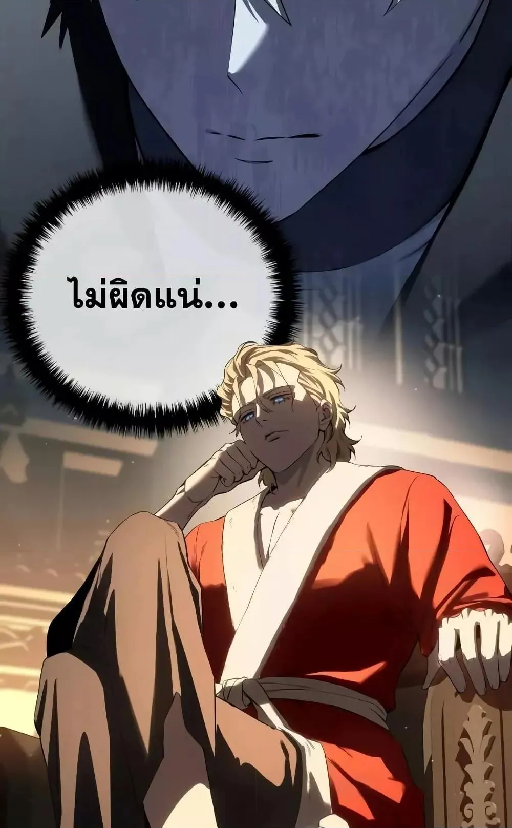 Star-Embracing Swordmaster ตอนที่ 70 หน้า 44