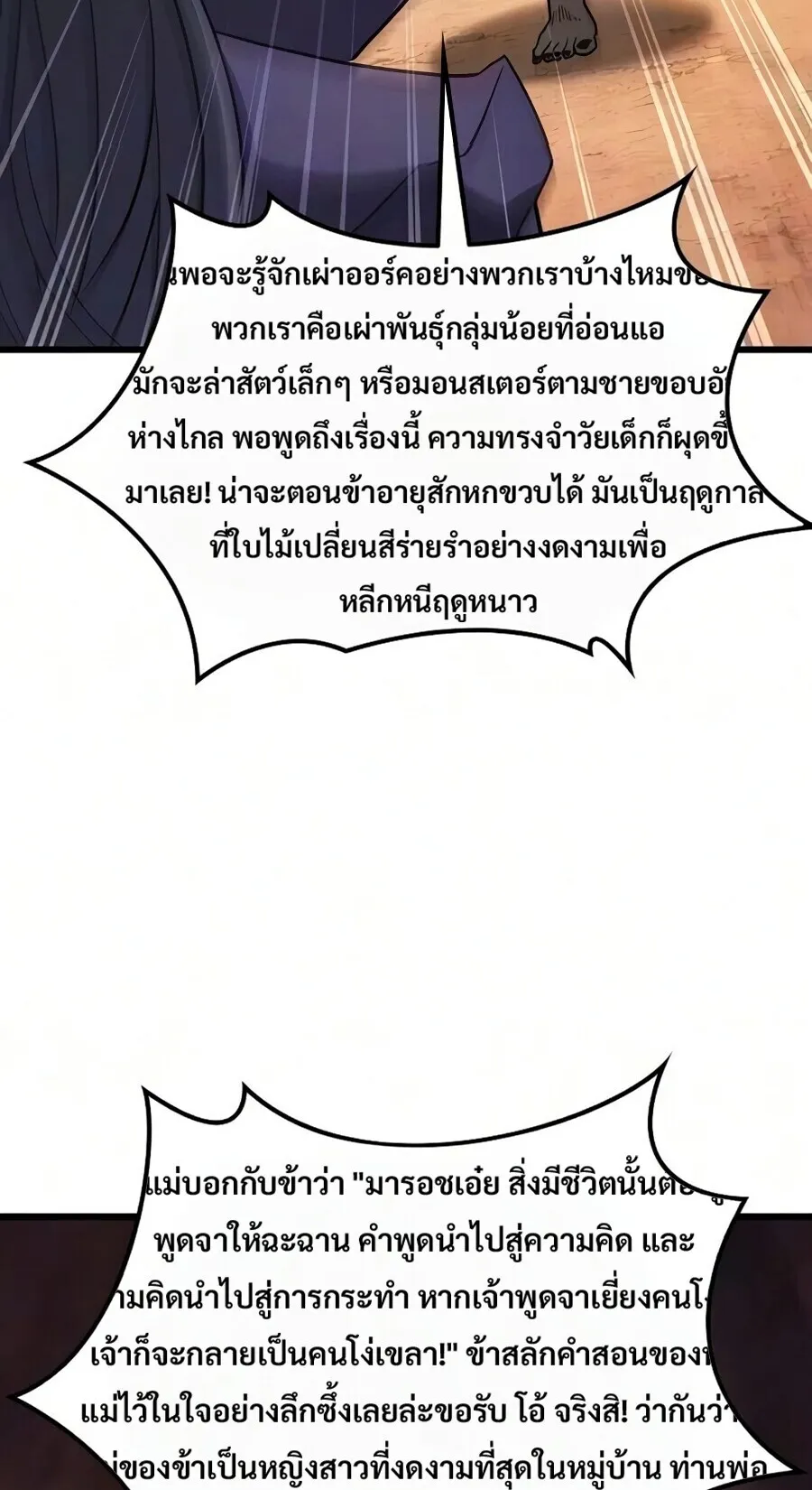 What a Bountiful Harvest, Demon Lord! ตอนที่ 65 หน้า 22