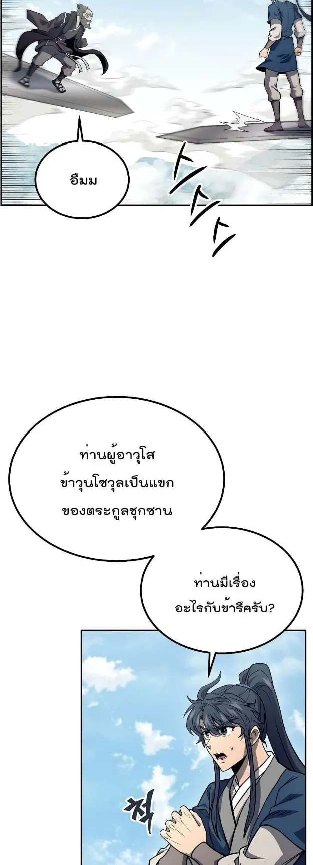 Millennium Spinning ตอนที่ 25 หน้า 31