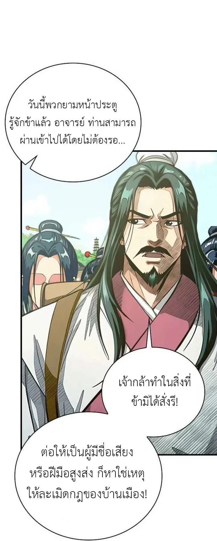 The Divine Sword of the Demonic Path ตอนที่ 27 หน้า 58