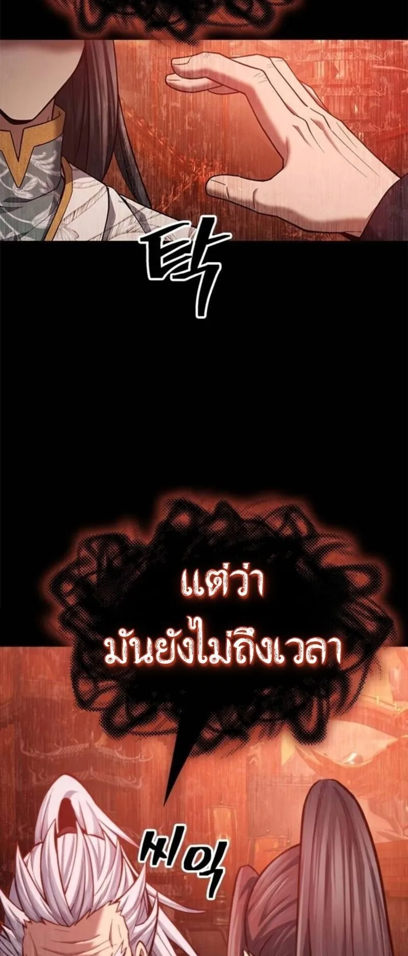Regression of the Yong Clan Heir ตอนที่ 30 หน้า 84
