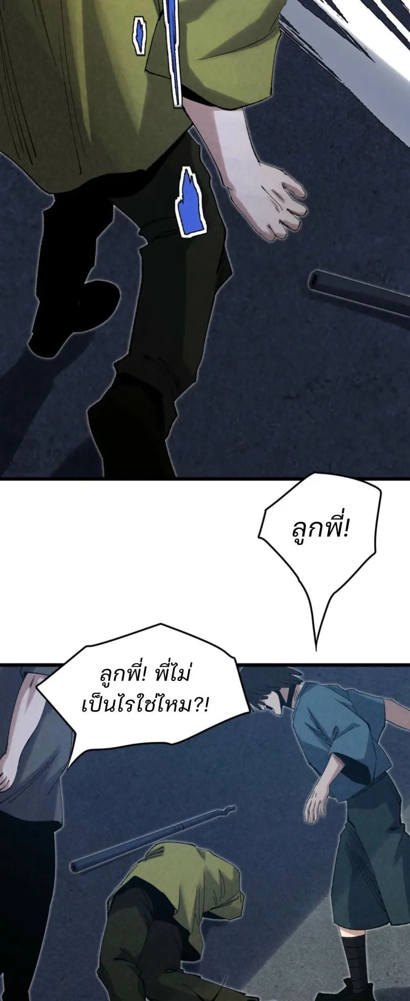 Rebirth of the Campus Special Forces Soldier ตอนที่ 8 หน้า 47