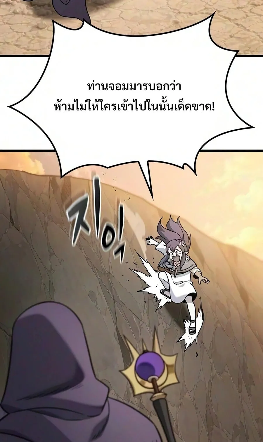 What a Bountiful Harvest, Demon Lord! ตอนที่ 72 หน้า 87