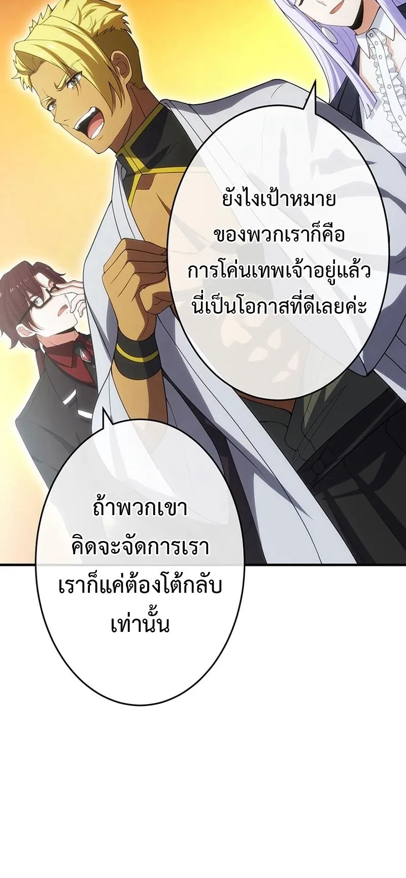 The God-Slaying Copycat ตอนที่ 50 หน้า 120