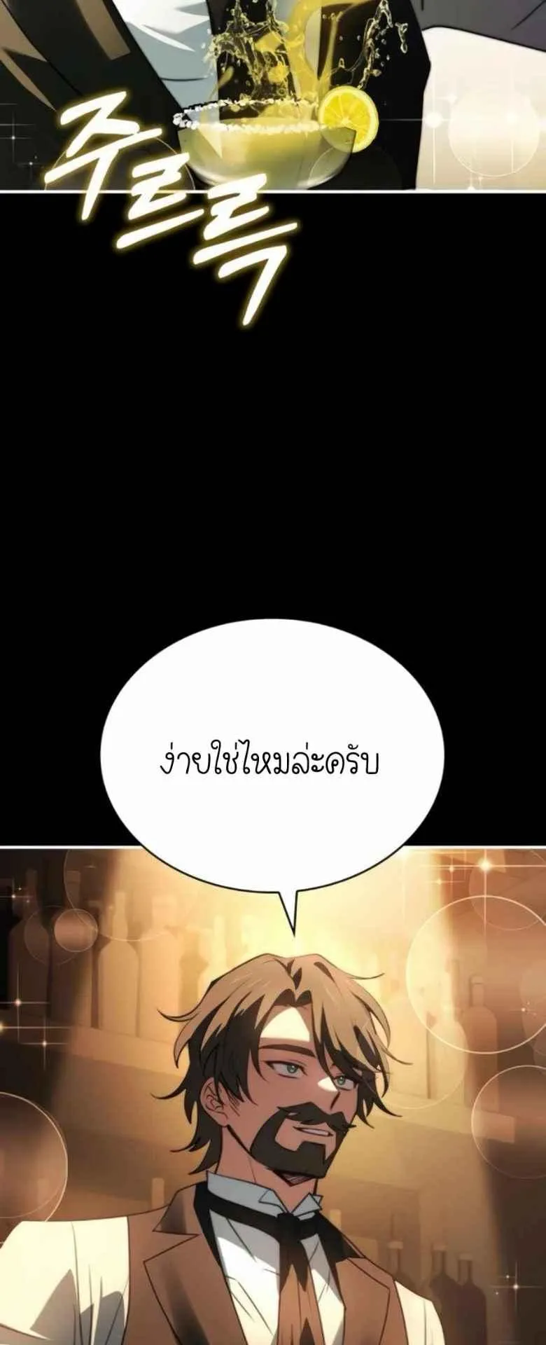 The Crown Prince That Sells Medicine ตอนที่ 74 หน้า 18