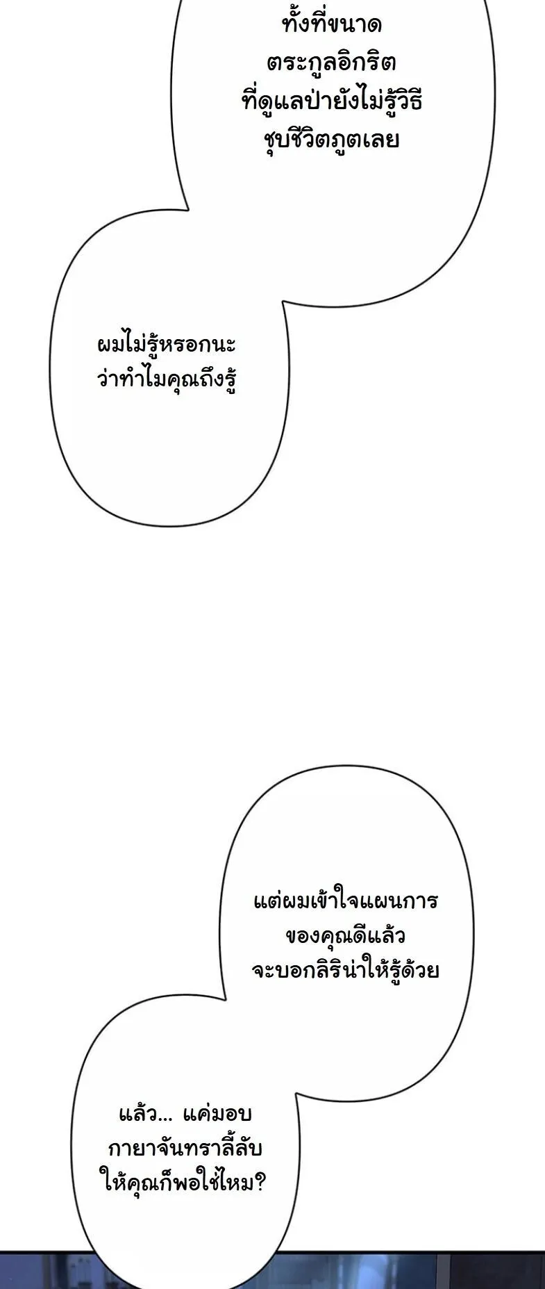 I Became a Cheat-Level Skill Thief ตอนที่ 32 หน้า 44